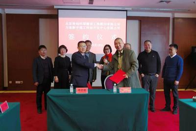 強(qiáng)強(qiáng)聯(lián)合 共筑未來(lái)——熱烈祝賀北京希地環(huán)球成功收購(gòu)大連理工加華環(huán)境科技北京技術(shù)咨詢子公司