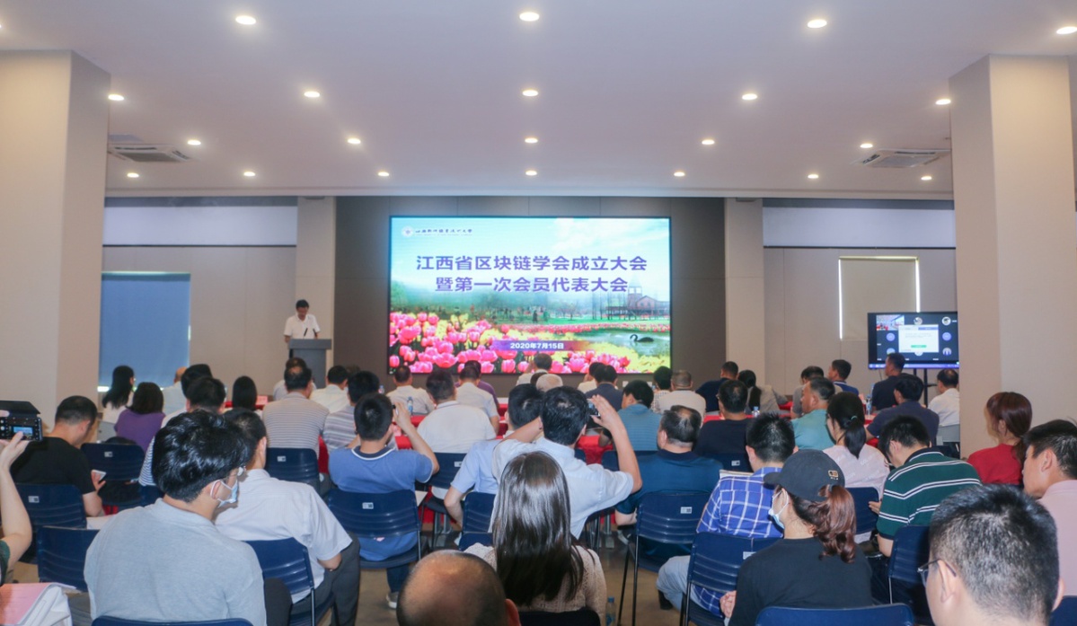 江西省區(qū)塊鏈學(xué)會(huì)在江西軟件大學(xué)成立